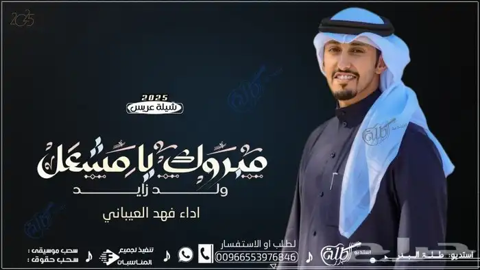 2025  شيلة  زفات  شيلات  زفات_بالاسماء  اكسبلور  زفات_عروس 4