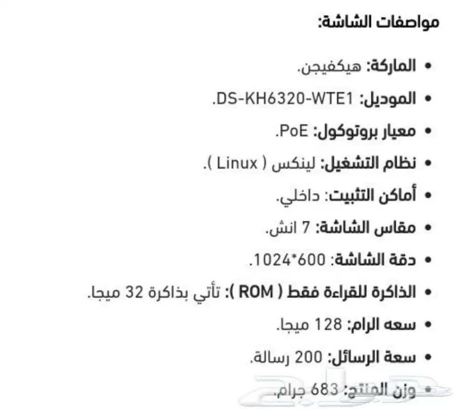 عرض خاص جهاز انتركم IP من HIKVISION 2