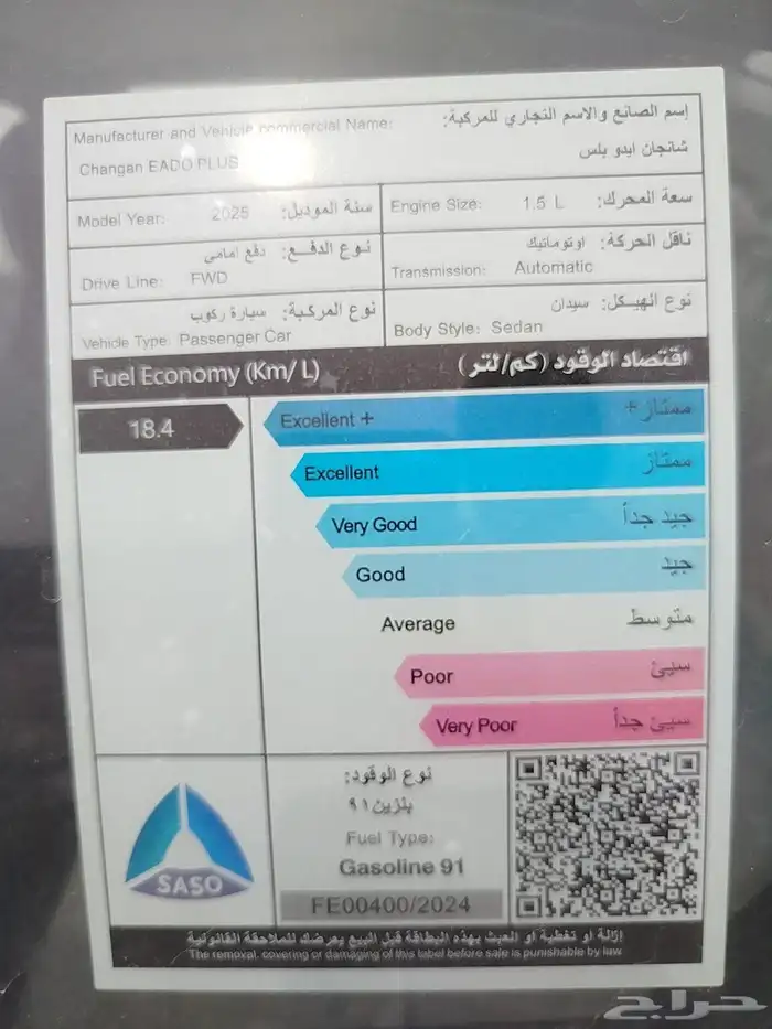 شانجان ايادو بلس 2025 9