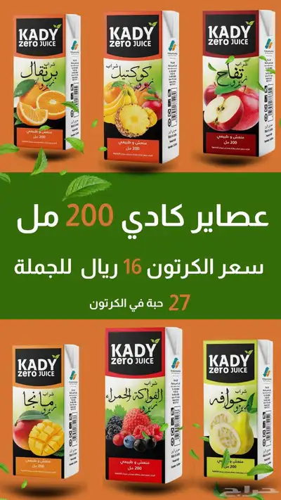 عصيرات جملة 1