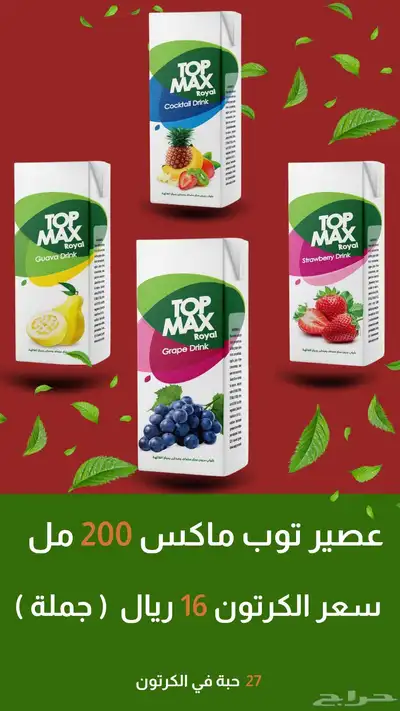 عصيرات جملة 0