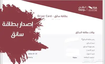 إصدار بطاقة سائق 0