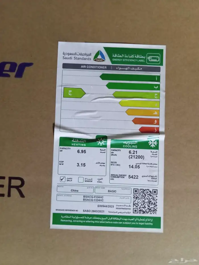 مكيفات سبليت بيسك انفيرتر 2