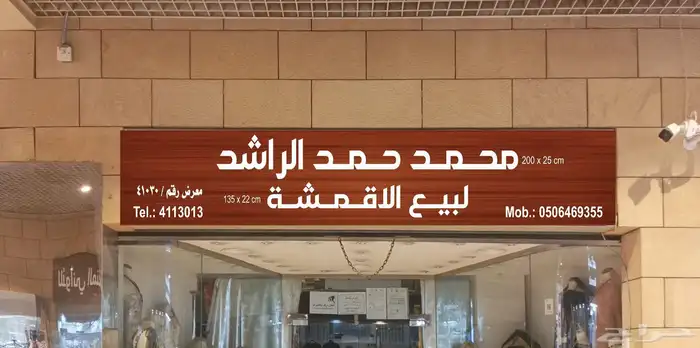 لوحات إعلانية حروف بارزه 2
