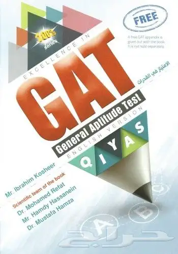 معلم القدرات الكمي باللغه الانجليزية والعربية GAT 1