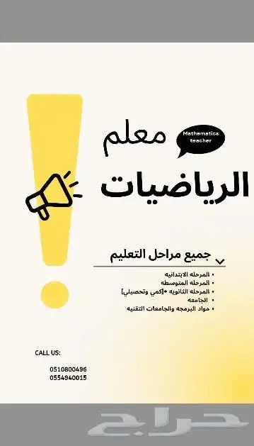 معلم رياضيات كمي وتحصيلي ومتابعه 0
