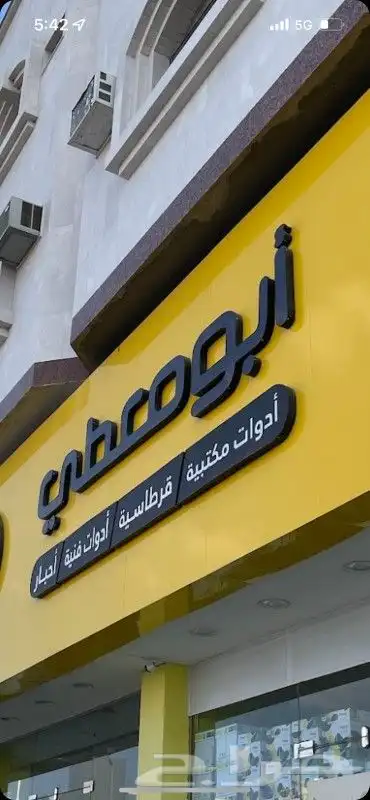 حروف بارزه مضيئة وكلايدنج خميس مشيط وابها 5