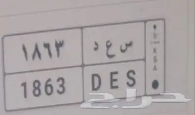لوحه سياره (س ع د)اربع أرقام 0