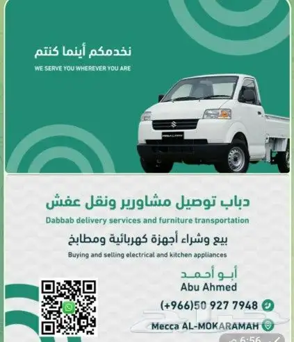دباب توصيل 0