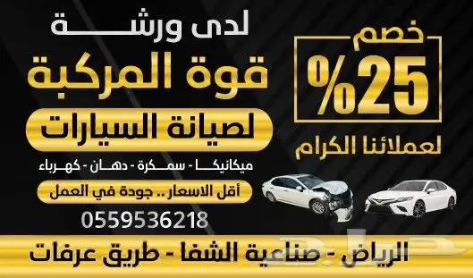 ورشة قوة المركبة لصيانة يوجد تابي وتمارا 0