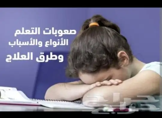 طفلك عنده مشكله بالقراءه والتركيز تعالي حلك عندي 0