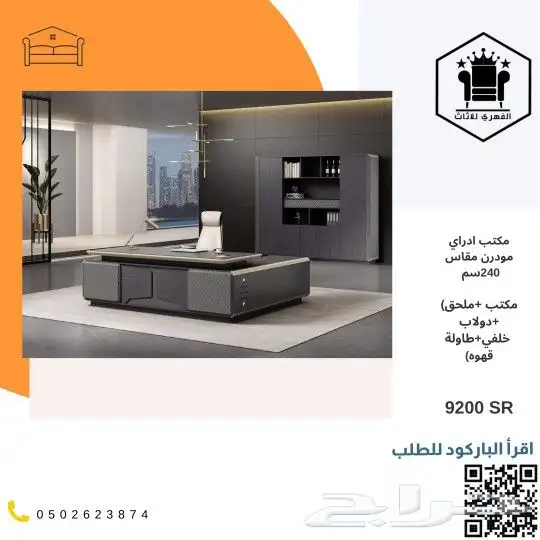 مكاتب_فخمه مكاتب_ اداريه مكاتب_تنفيذيه مكاتب_مدراء مكتب 0