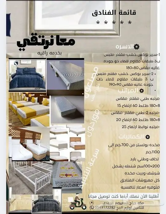 الحج والفنادق إيجار وبيع 0