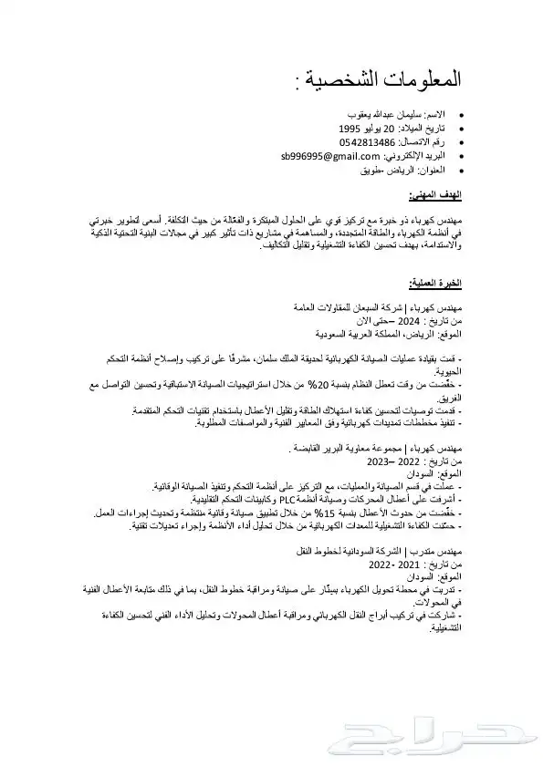 مهندس كهرباء 2