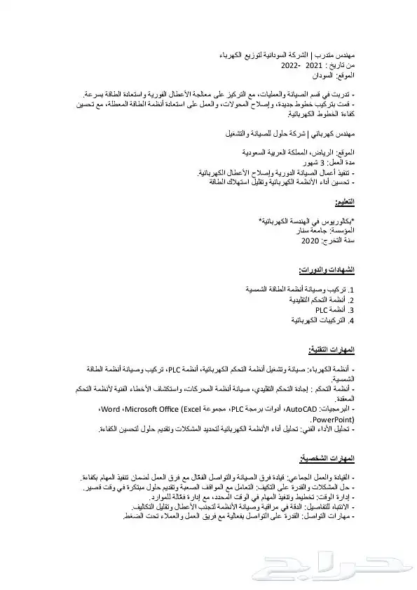 مهندس كهرباء 1
