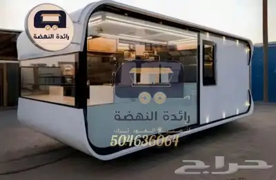 مصنع رائده النهضه تقدم عروض للفود ترك بجميع اشكالها وانواعها 9