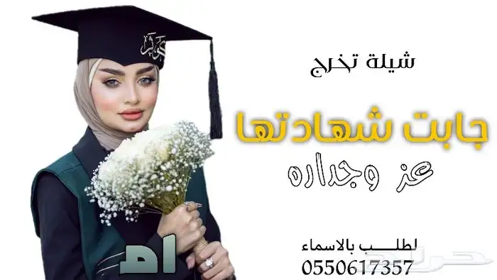 تنفيذ شيلات وزفات التخرج لجميع الأسماء 0
