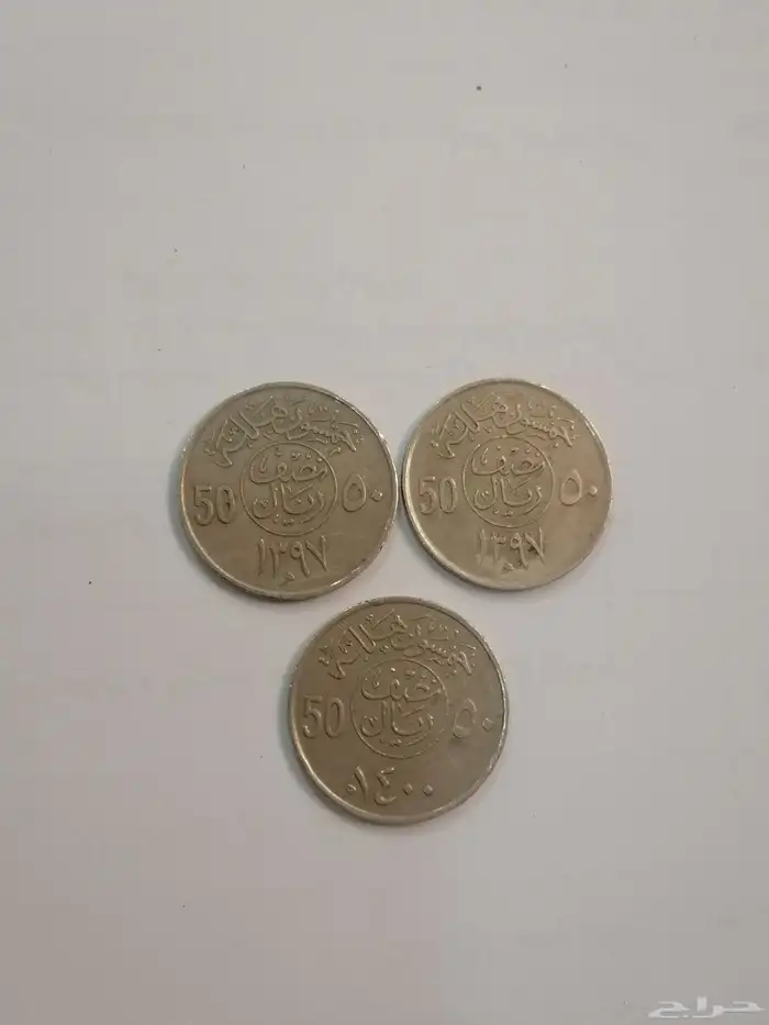 عملات الملك خالد وفهد وعبدالله 0