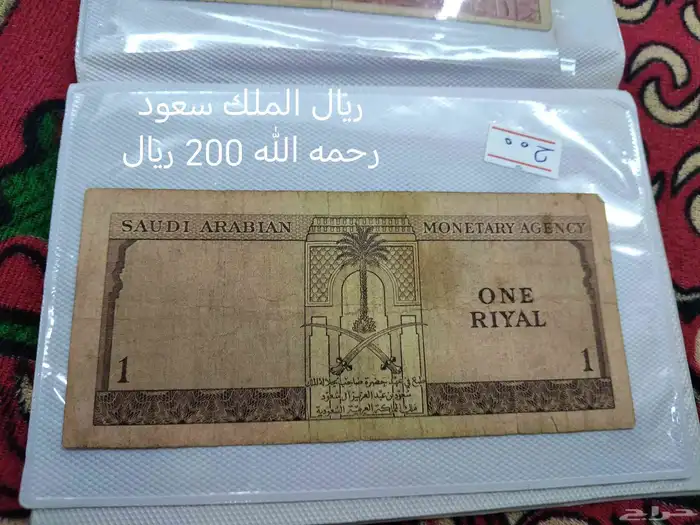 عملات قديمة الملك سعود و الملك خالد رحمهم الله 1
