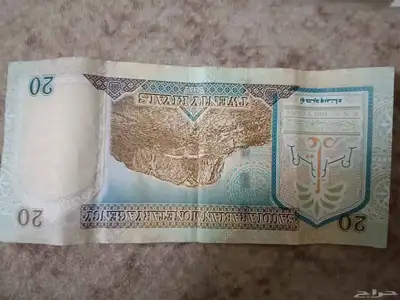 20 ريال الملك عبد العزيز 0