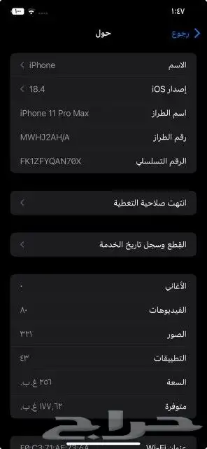 ايفون 11 بروماكس للبيع على السوم البيع مستعجل 3