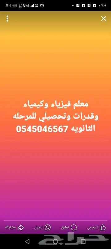 معلم قدرات وتحصيلي للمرحله الثانويه 0