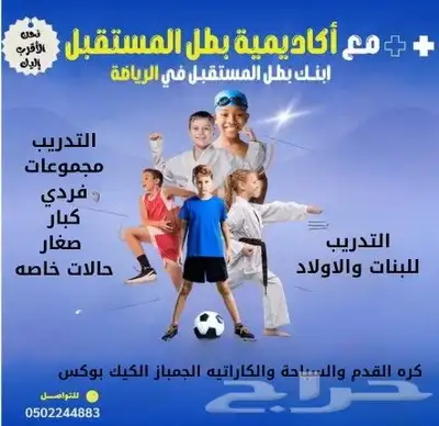 تدريب السباحه و الكاراتيه والجمباز وكره القدم في البلد والصن 0