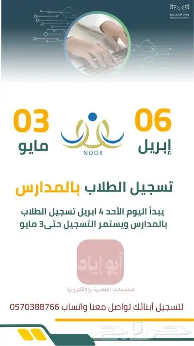 تسجيل الطلاب في المدارس 0