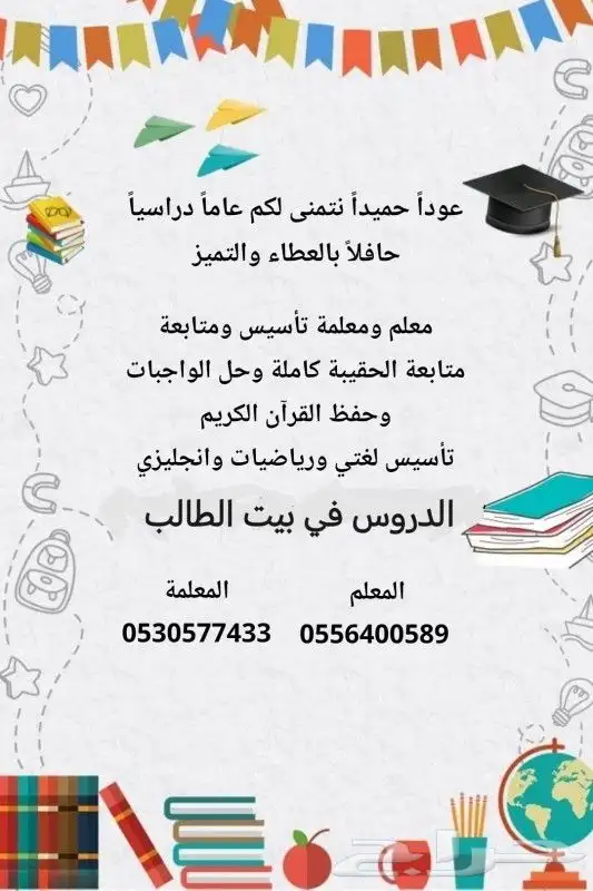 معلم ومعلمة خصوصي تأسيس ومتابعة بالعنوان 0