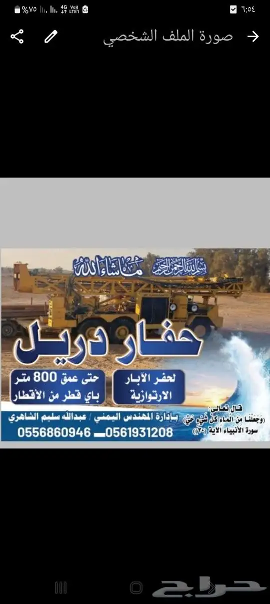 حفار ابار ارتواز القصيم بريده عنيزه 0