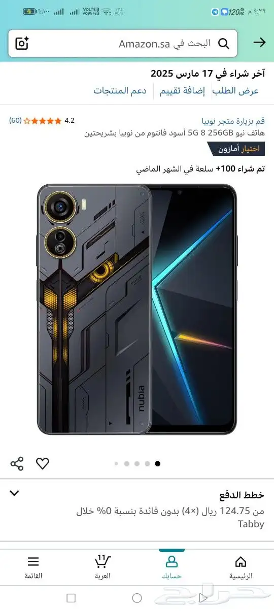 نوبيا نيو 5G 0