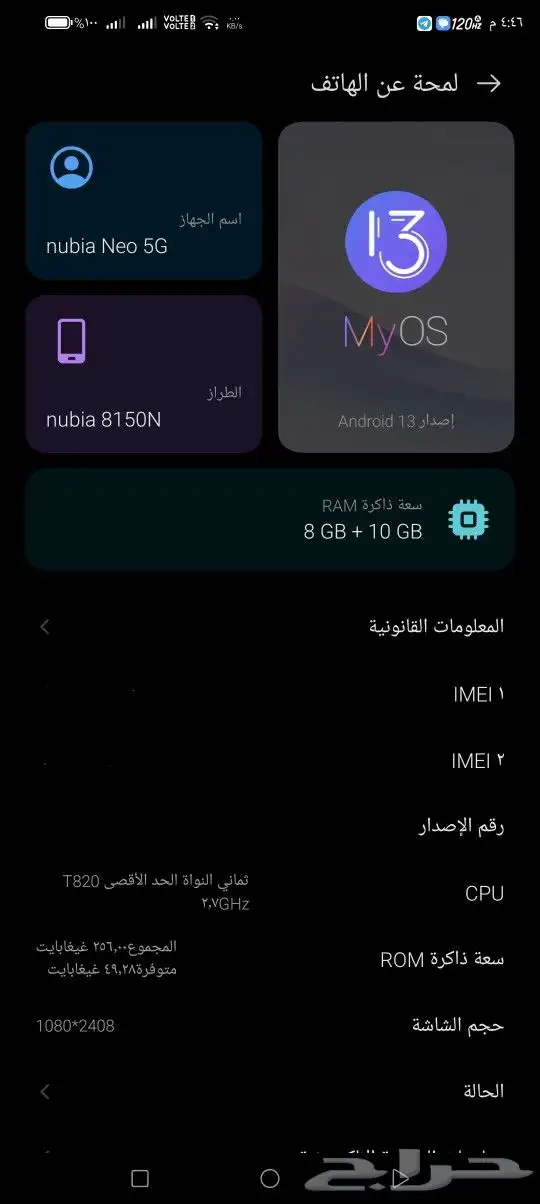 نوبيا نيو 5G 1