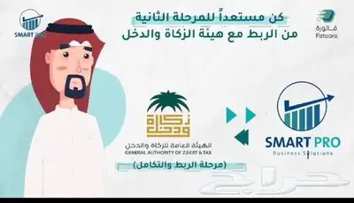 امتثل للمرحلة الثانيه من الفوترة الإلكترونية 0