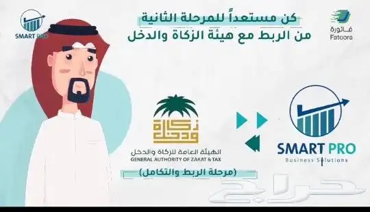 امتثل للمرحلة الثانيه من الفوترة الإلكترونية 0