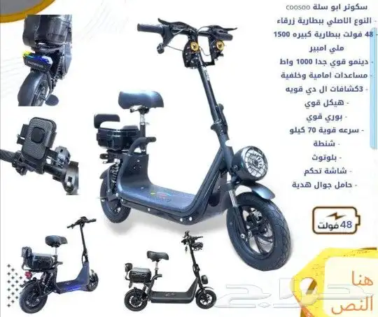 سكوتر ابو سله جديد اخر اصدار 2025 0