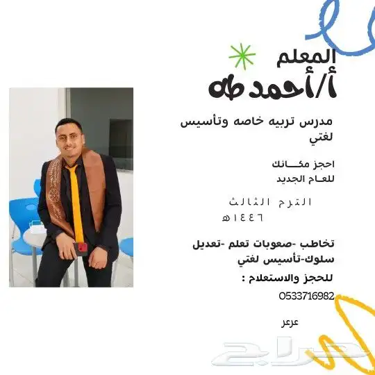 معلم تربية خاصة وتأسيس لغتي 0