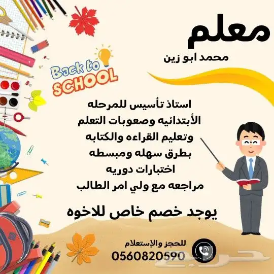 معلم صفوف اوليه رياضيات 0