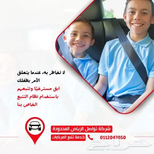 حافظ على أمان مركبتك وقلل من مصاريف التشغيل مع أجهزة التتبع 1