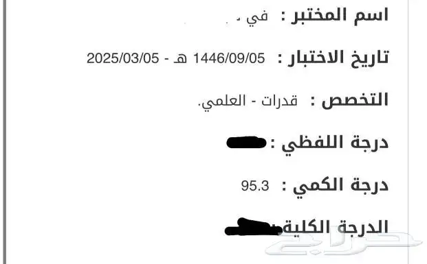 مدرب تحصيلي وقدرات كمي 2