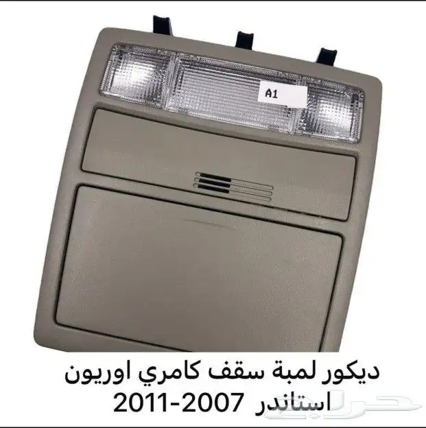 لمبة سقف كامري 2007   2011 0
