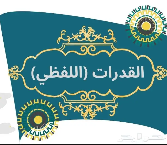 قدرات لفظي 0