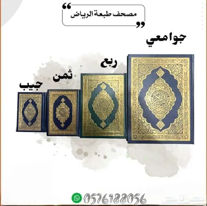 مصاحف قران كريم 0