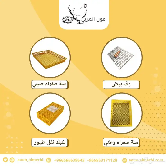 شبك نقل طيور وسقايات ومعالف جملة 0