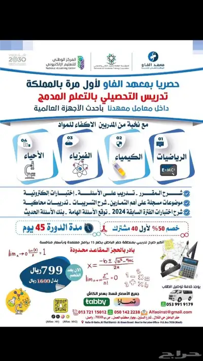 دورة التحصيلي بحفر الباطن 0