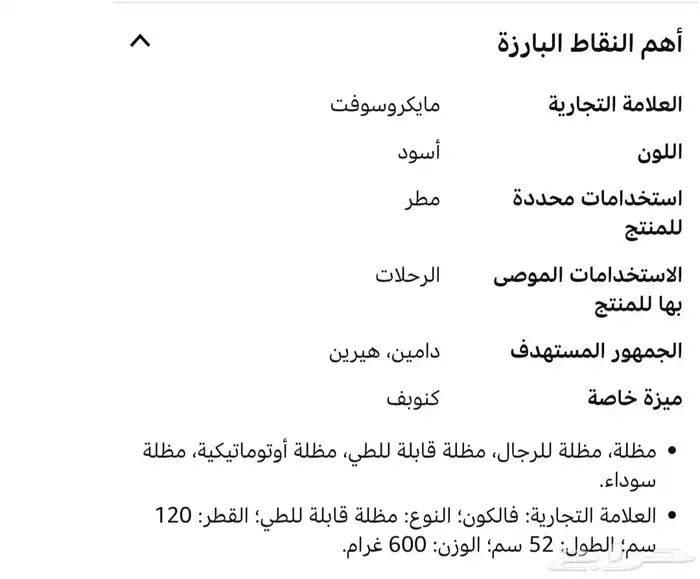 مظله سوداء للرحلات 0