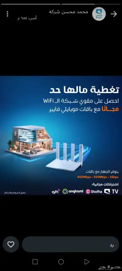 مندوب الياف بصرية موبايلي 3
