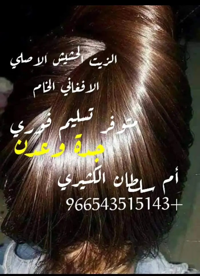 زيت الأفغاني الاصلي الخام 7