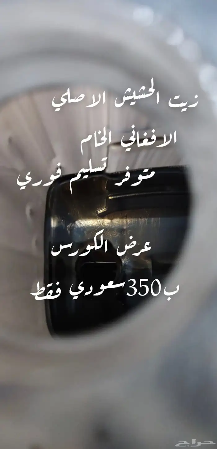 زيت الأفغاني الاصلي الخام 9
