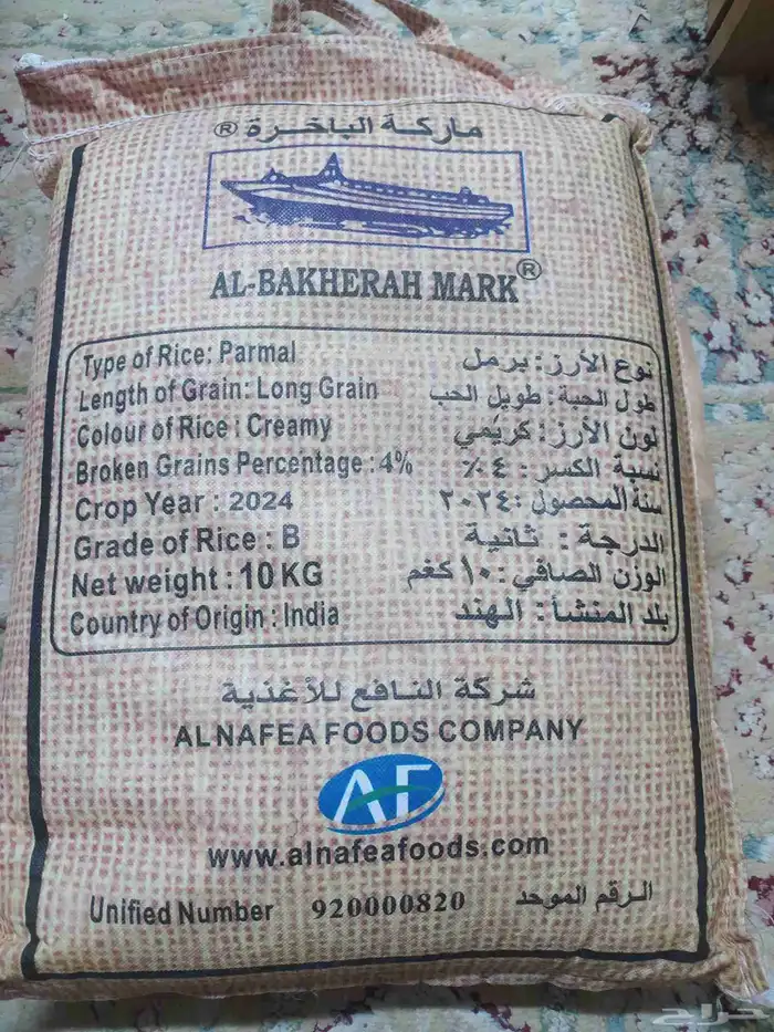 ارز للبيع 2