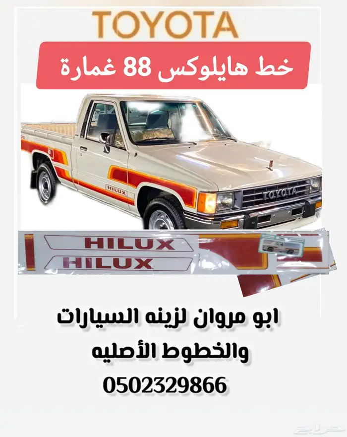 خط هايلكس 88 غمارة 0